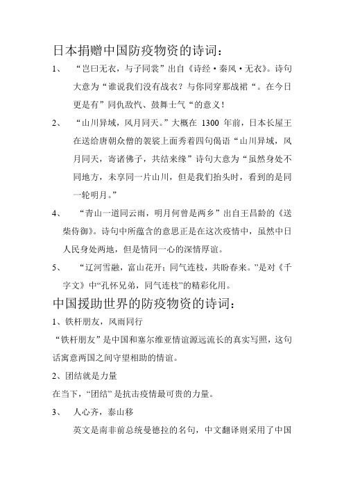 防疫物资上的诗词