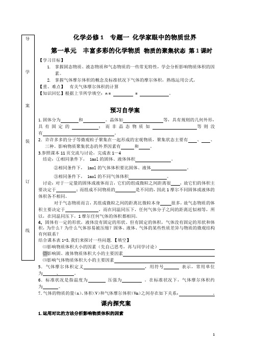 1.1 物质的聚集状态1 学案 (苏教版必修1) (1)