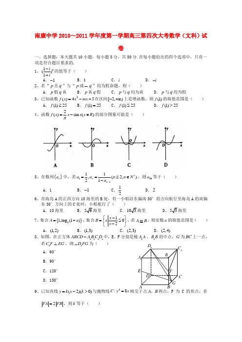 江西省南康中学高三数学第四次月考 文 新人教版【会员独享】