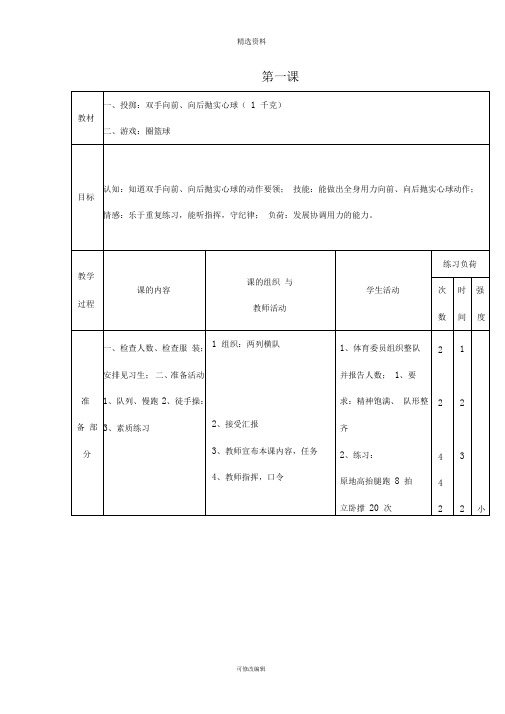 新课标小学体育水平三全册教案82612