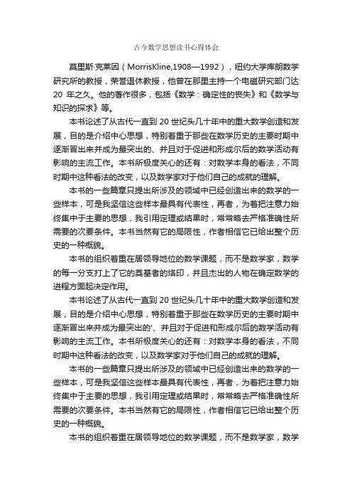 古今数学思想读书心得体会