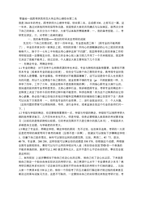 陕西师范大学应用心理学考研经验心得分享