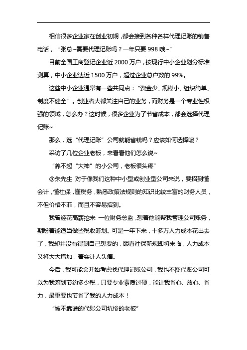 为什么不建议去代账公司