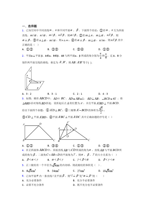 人教版高中数学必修第二册第三单元《立体几何初步》检测题(包含答案解析)(2)