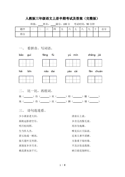 人教版三年级语文上册半期考试及答案(完整版)