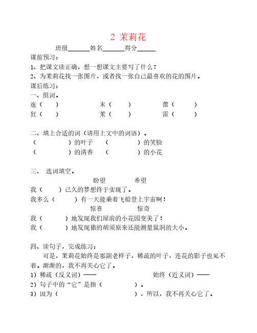 三年级语文上册 2《茉莉花》一课一练(无答案) 沪教版
