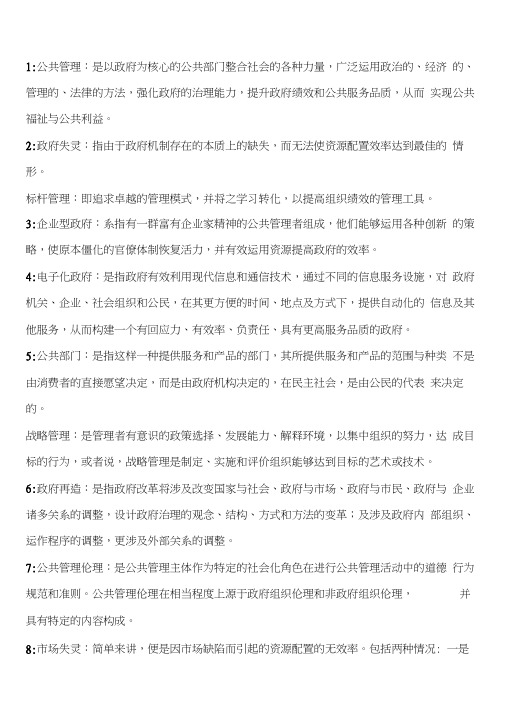 公共管理学的名词解释