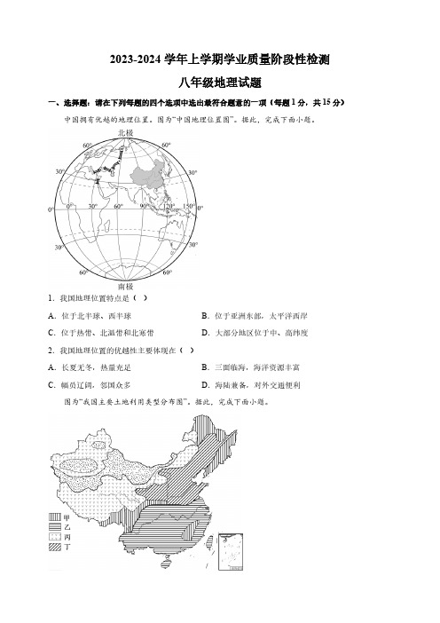 江苏省连云港市2023-2024学年八年级上学期期末地理试卷(含解析)