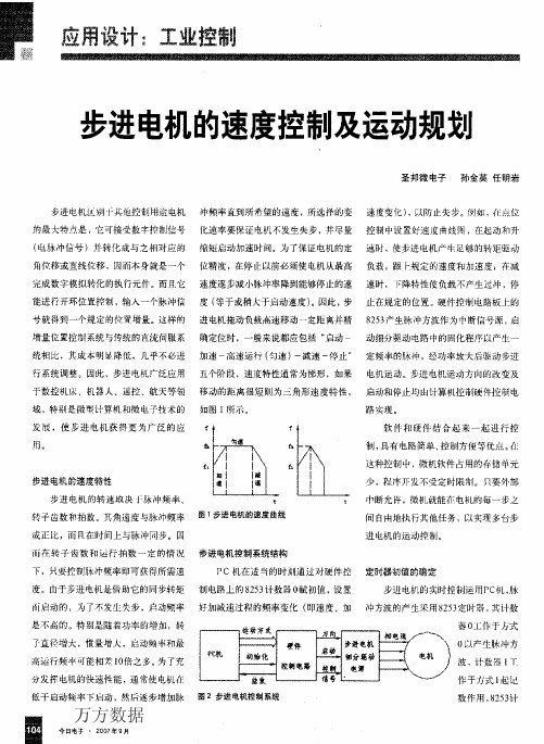 步进电机的速度控制及运动规划