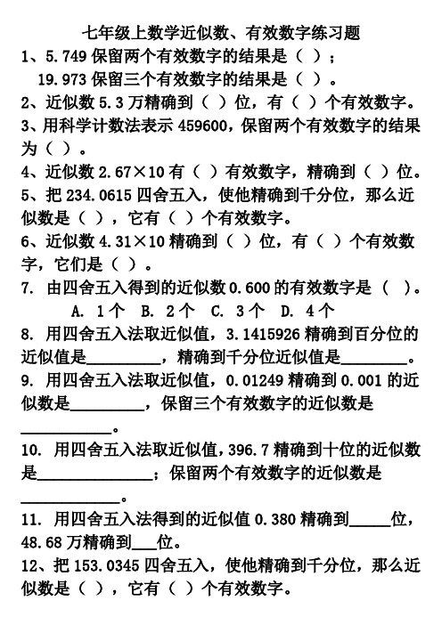 七年级上数学近似数有效数字练习题及答案