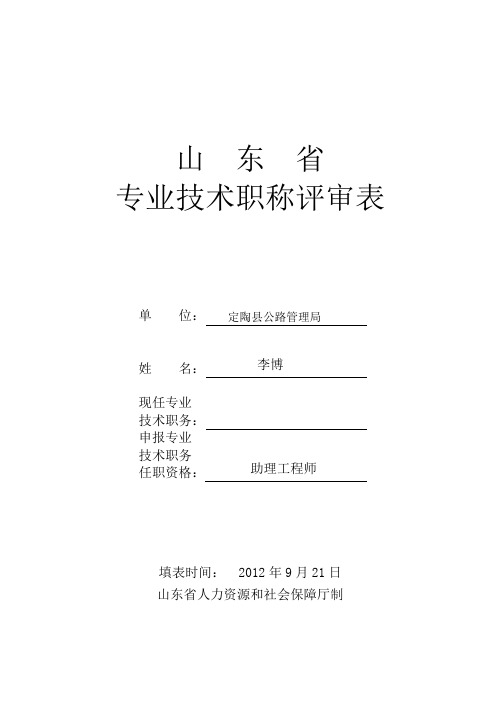 山东省专业技术职称评审表