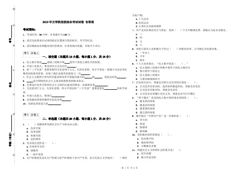 2019年文学院党校结业考试试卷 含答案