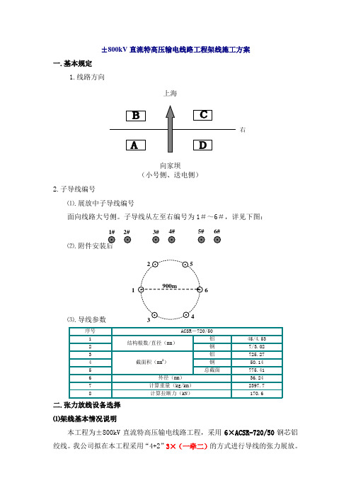 800kV架线方案