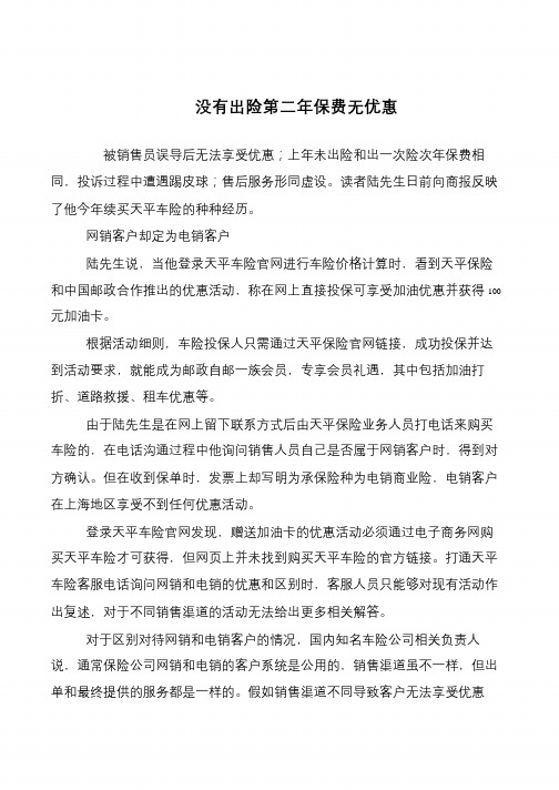 没有出险第二年保费无优惠