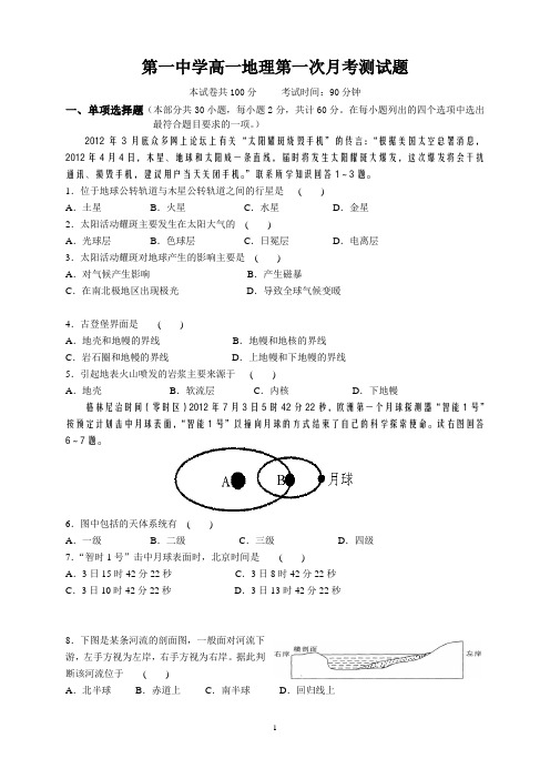 2013——2014学年度一中高一第一学期地理第一次月考试题