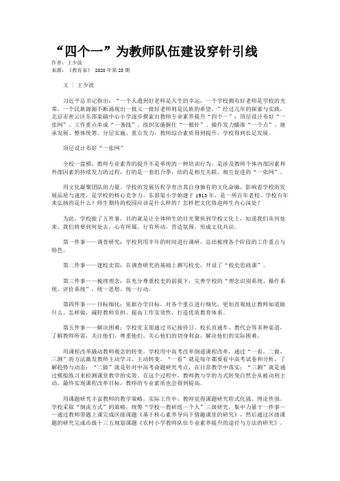 “四个一”为教师队伍建设穿针引线