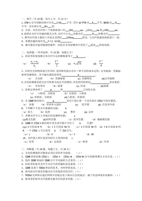 《光纤通信》习题及答案