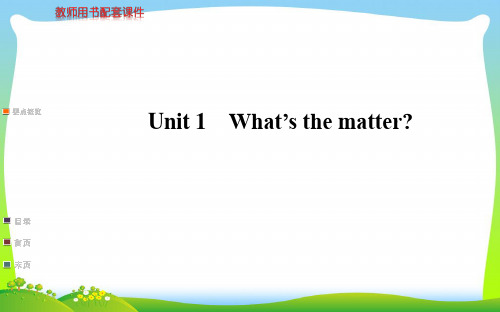 【最新】人教版八年级英语下册Unit 1 What’s the matter精品课件.ppt