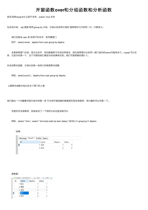 开窗函数over和分组函数和分析函数