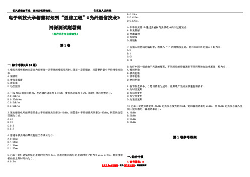 电子科技大学智慧树知到“通信工程”《光纤通信技术》网课测试题答案卷5