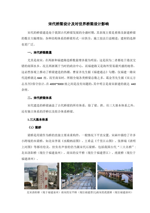 宋代桥梁设计及对世界桥梁设计影响