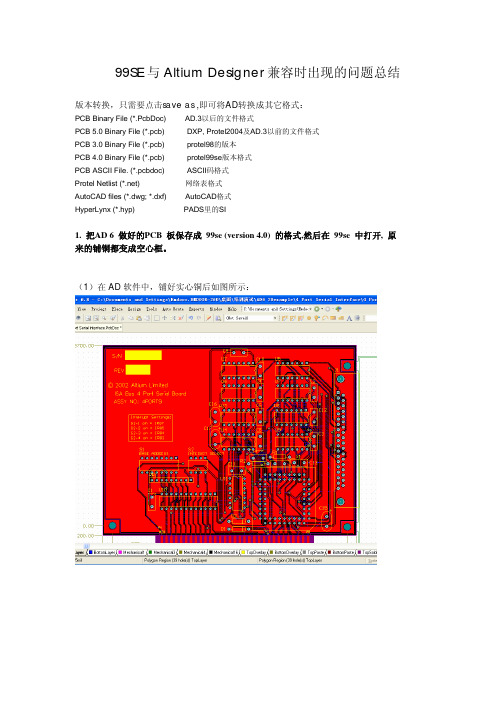 99SE与Altium Designer6兼容时出现的问题总结