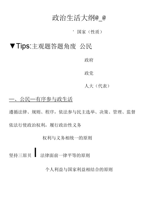 高中政治必修二——大题思路大纲.doc