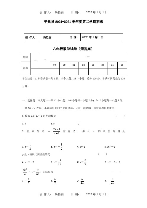 八年级数学第二学期期末期末试题试题