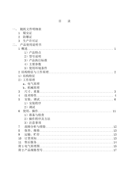 高压真空开关说明