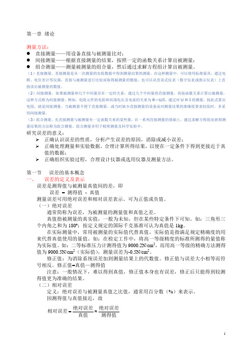 误差处理复习大纲