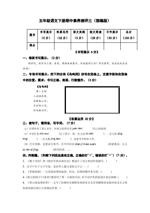 人教部编版小学五年级语文下册期中素养测评三A3纸