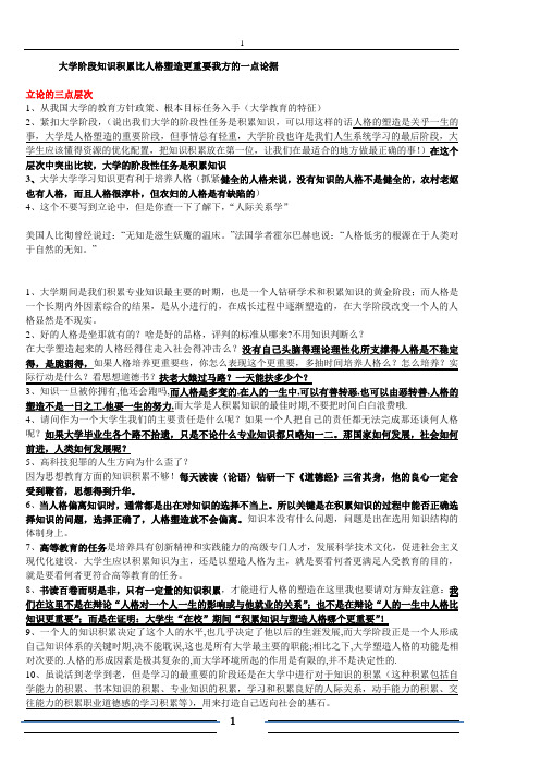 辩论：大学阶段知识积累比人格更重要