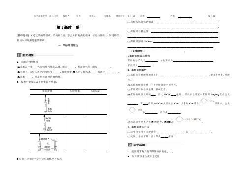 苯酚的学案