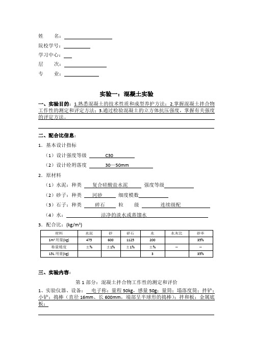 大工18春《土木工程实验(二)》答案