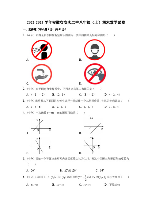 安徽省安庆二中2022-2023学年八年级(上)期末数学试卷(沪科版,含答案)