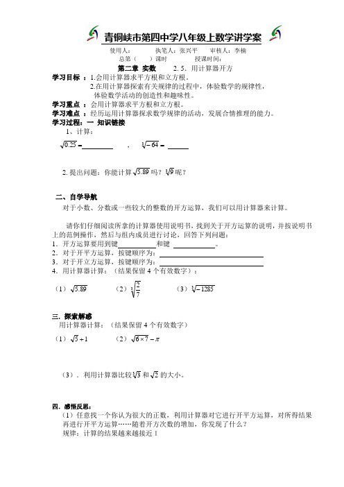 2.5用计算器开方讲学案