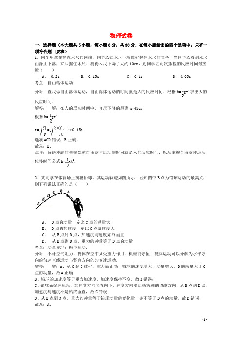 重庆市南开中学高三物理上学期期中试题 (含解析)