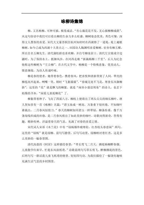 人教版小学语文一年级下册咏柳诗集锦0 PPT课件