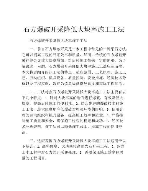 石方爆破开采降低大块率施工工法(2)