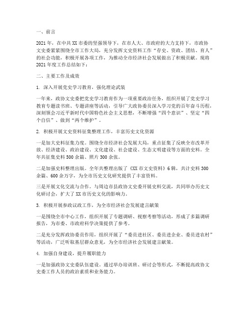 政协文史委年终总结报告