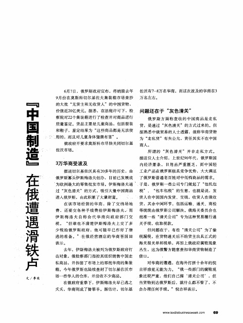 “中国制造”在俄遭遇滑铁卢