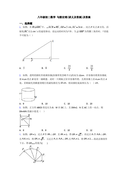 八年级初二数学 勾股定理(讲义及答案)及答案