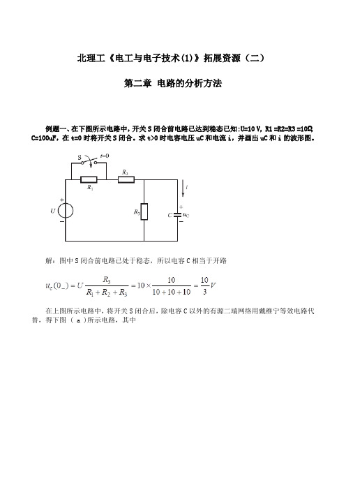 北理工《电工与电子技术(1)》课程学习资料(二)37