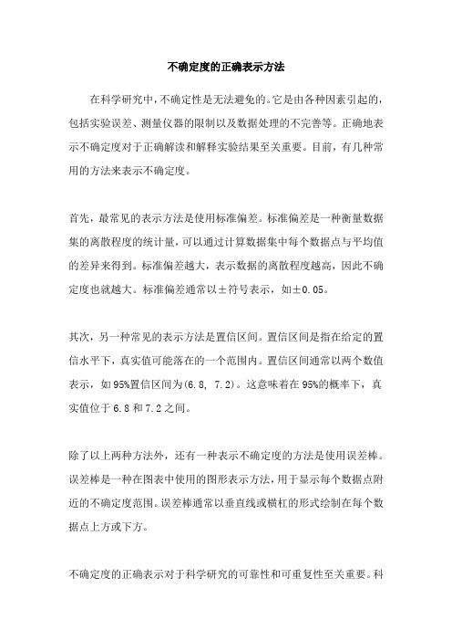 不确定度的正确表示方法