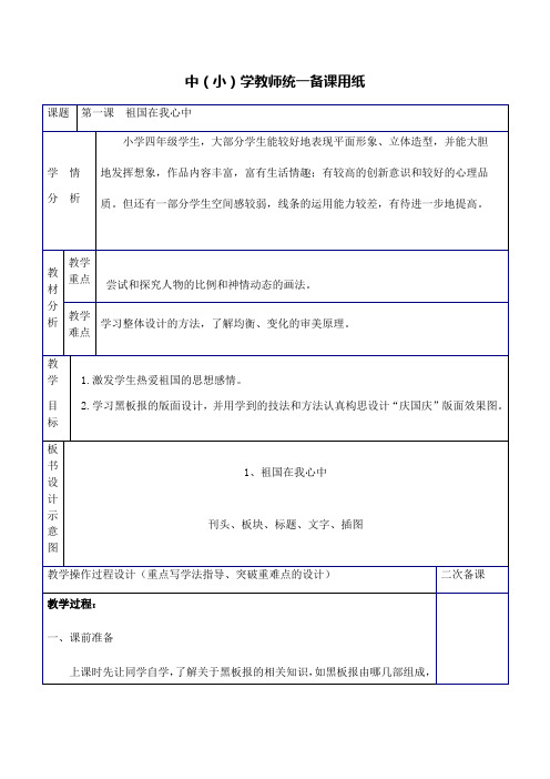 见面课《祖国在我心中》教案与反思