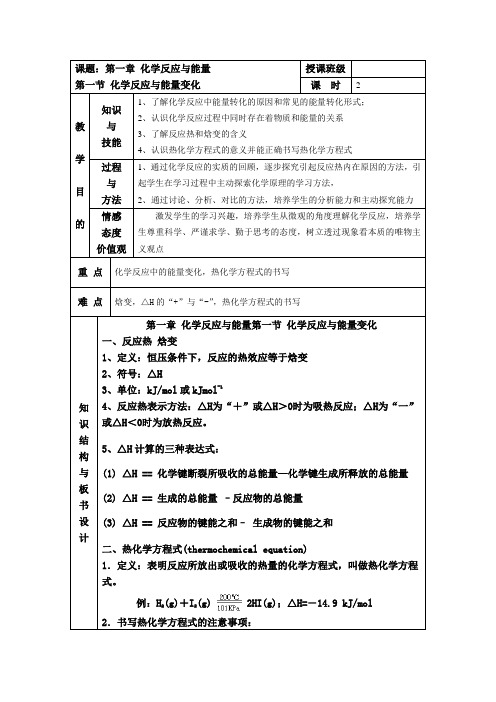 新人教版高中化学选修4全册教案 精品