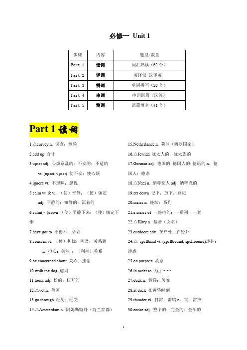 高中英语(人教版)必修一专题01 Unit1必修一