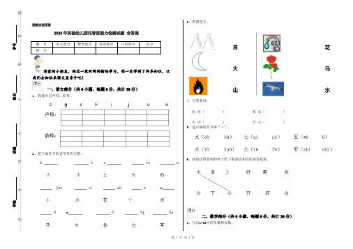 2020年实验幼儿园托管班能力检测试题 含答案