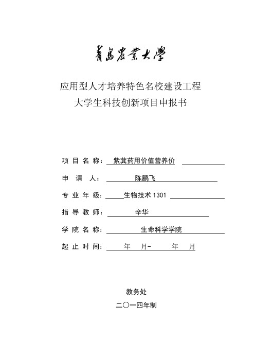 大学生科技创新项目申报书