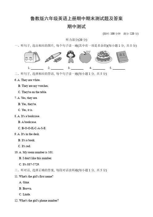 鲁教版六年级英语上册期中期末测试题及答案